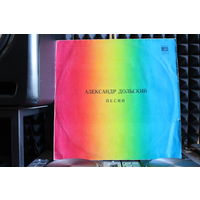 Александр Дольский - Песни (1981, Vinyl)