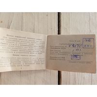 Паспорт"Часы Электроника"\9