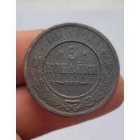 3 копейки 1915 года