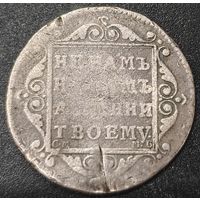 Оригинальный - Полуполтинник 1798 года. R. Без сохрана