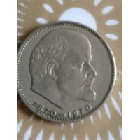 1 рубль СССР. 100лет со дня рождения В.И.Ленина.