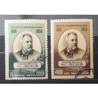 СССР 1956г. Серия из 2 марок. Писатель Лесков. с разнов. марки 40коп."серьга в ухе". гаш.