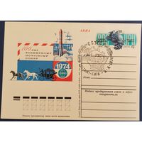 ПК с ОМ. 100 лет Всемирному почтовому союзу. Спецгашение. Киев. 1974 г.