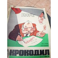 Журнал Крокодил\16