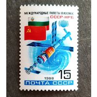 Марка СССР 1988 год Международные полеты в космос