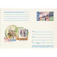 Беларусь 1999 ПК с ОМ 100 лет со дня рождения М. Лынькова (алб)