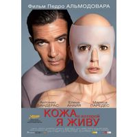 Кожа, в которой я живу / La piel que habito (Педро Альмодовар / Pedro Almodovar)  DVD9