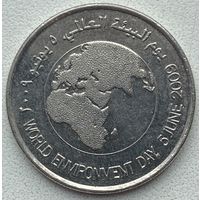 ОАЭ 1 дирхам 2009 г. Всемирный день окружающей среды