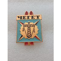 Чегет. Туризм. Горные лыжи. Курорт. #-VI-08