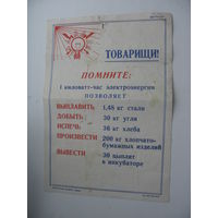 1970 г. Плакат по экономии электроэнергии