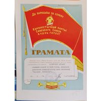 Грамата пiянер Беларусi 1976 год в коллекцию с рубля