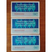 Лотерейный билет. Международная солидарность журналистов.