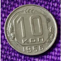10 копеек 1956 года.