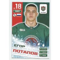 Егор Потапов / Коллекция "Ак Барс Казань 2025-206"
