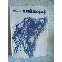 Іван Пташнікаў"Найдорф"\027