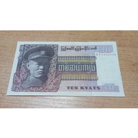 10 кьят Бирмы **8458030