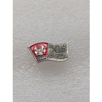 50 лет ВЛКСМ. #-VII-03