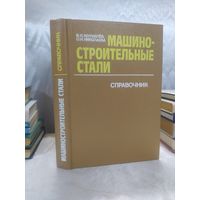 Машиностроительные стали