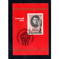 Сувенирный листок 1975 год