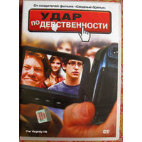 "Удар по девственности" DVD Лицензия