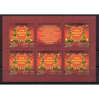 Россия 2016. Города воинской славы. Лист без лака 2054I-58I(1319)