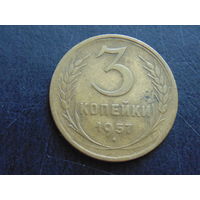 3 копейки 1949 года.