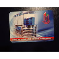 Календарик 2012 г.  Гомельский завод торгового оборудования.