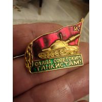 Знак слава советским танкистам