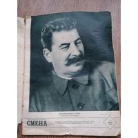 Журнал Смена 1955-24