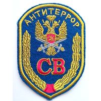 Парадный шеврон Службы боевого применения специального вооружения ЦСН ФСБ РФ