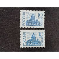Россия 1992 2м  прост.и мел.бум.