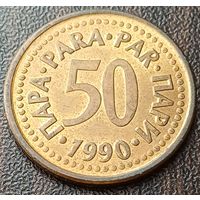 Югославия 50 пара, 1990    ( 1-6-6 )
