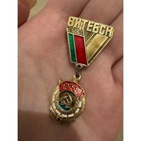 Витебск значок