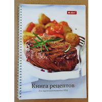 Книга рецептов для конвектомата ПП2.