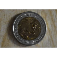 Россия 50 рублей 1994 Песчаный слепыш