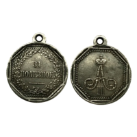 Копия Медаль За полезное Александр ll