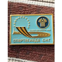 Спартакиада СНГ, Санкт-Петербург, 1995 г.