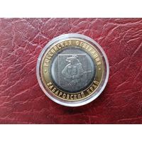 10 рублей Хабаровский край. В капсуле.