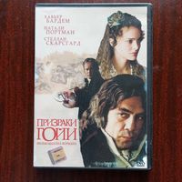 Фильм на DVD - Милош Форман - Призраки Гойи