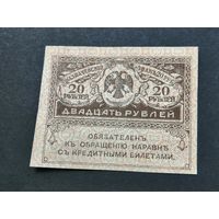 20 рублей 1917