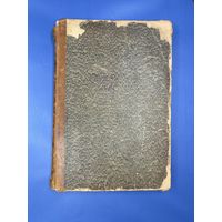 Литературный научный и политический журнал Жизнь 1899