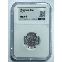 20 копеек 1928 СССР ms 64 серебро яркая