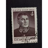 1982 СССР. 100 лет со дня рождения маршала Б.Шапошникова. Полная серия