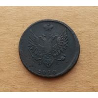 Российская империя, 2 копейки 1810 г., ЕМ-НМ, тип орла "Пчёлка"