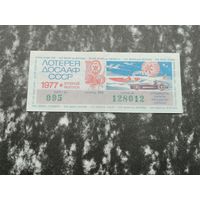 Лотерея ДОСААФ   50 копеек 1977