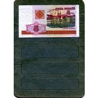 Банкноты. Беларусь. Образца 2000 года 5 руб  ЛС