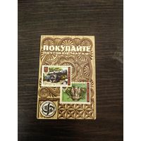 Календарик,марки,1980