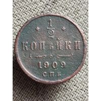 Распродажа - 1/2 копейки 1909г.,РИ, НИКОЛАЙ 2