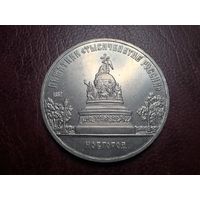 5 рублей 1988 Новгород. Памятник Тысячелетие России с 1 копейки!