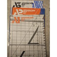 Набор из 3 жарналов Архитектура СССР 1985
